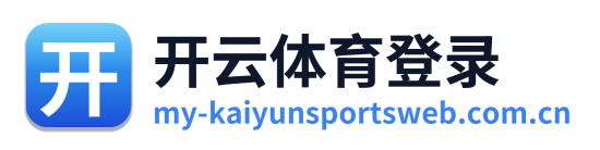 开云体育登录